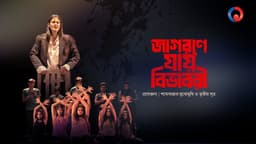 Jagorone Jay Bibhaboree