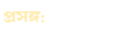 Kathamrite Yubak Bhaktagan