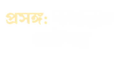 Kathamrite Chotogolpo