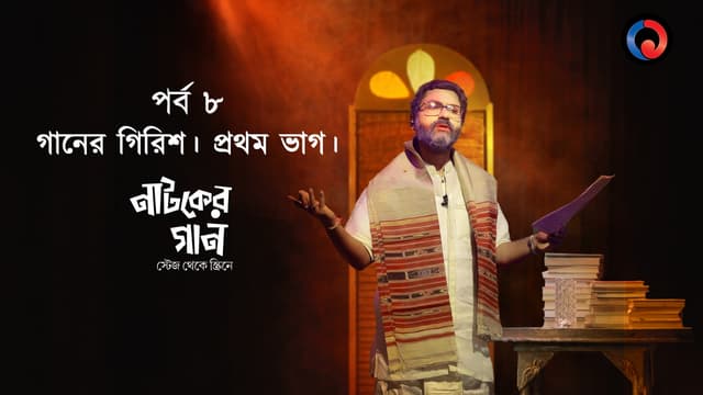 Gaaner Girish poster