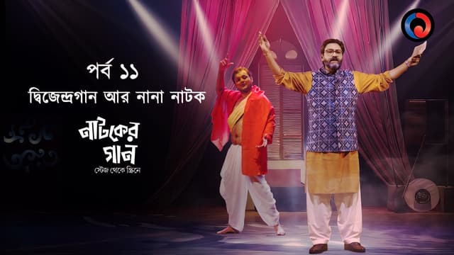 Dwijendragaan Aar Nana Natok poster